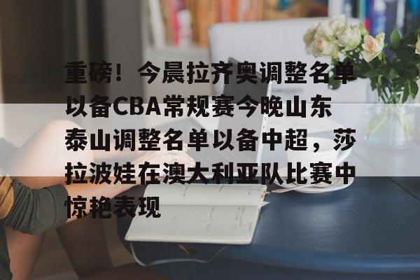 半岛官网入口-山东泰山续约卡扎伊什维利